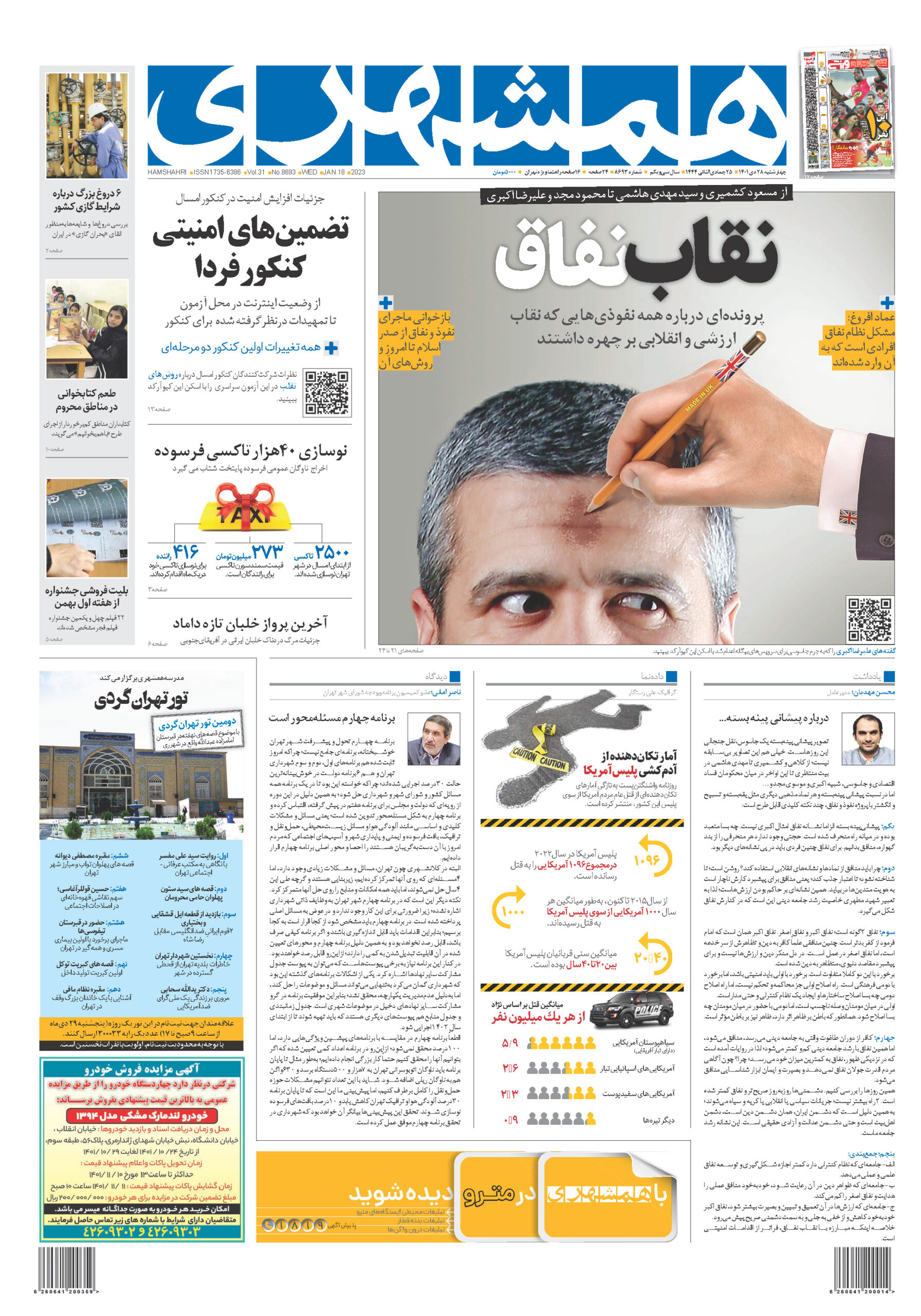 تیتر روزنامه های ۰۱/۱۰/۲۸