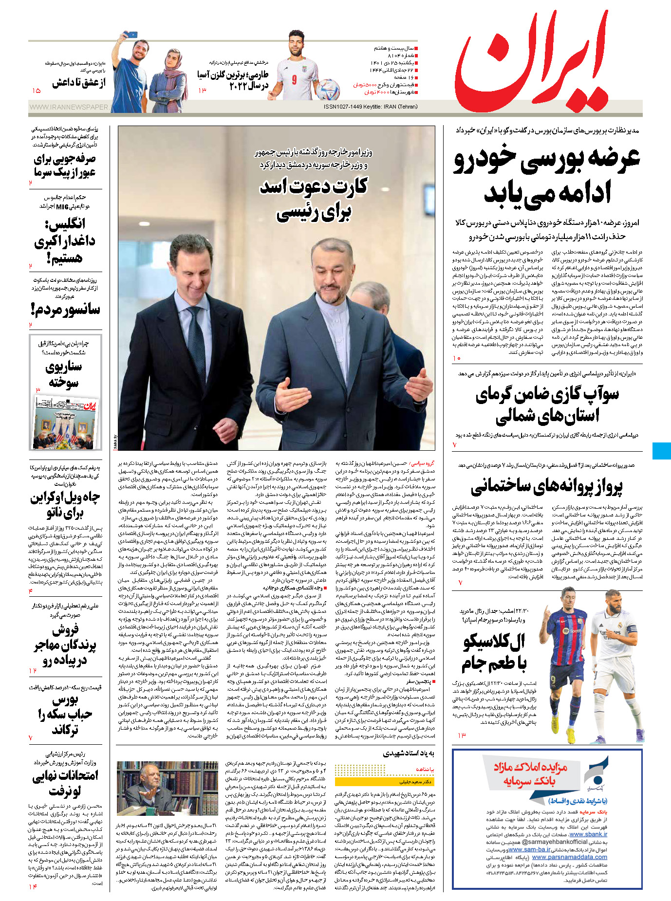 تیتر روزنامه های ۰۱/۱۰/۲۵
