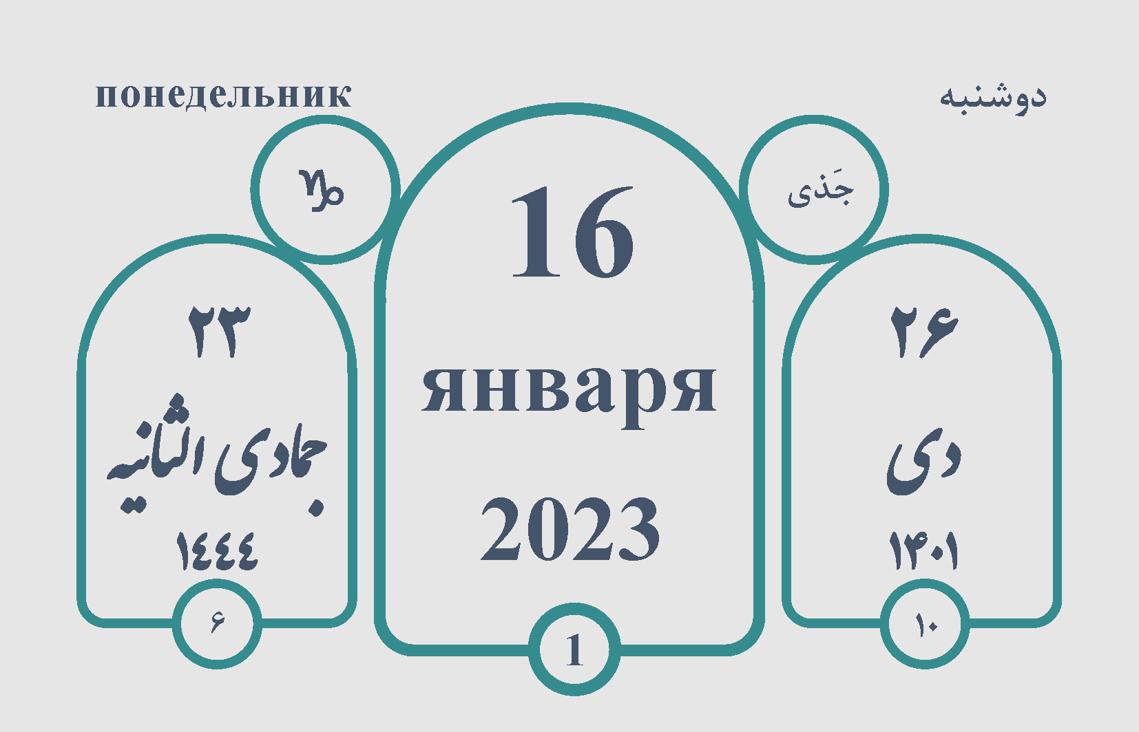 تقویم تاریخ ۰۱/۱۰/۲۶