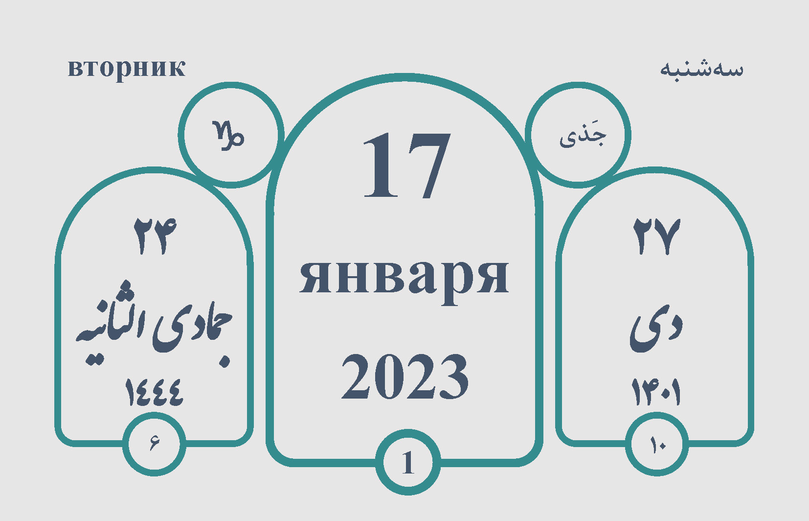 تقویم تاریخ ۰۱/۱۰/۲۷
