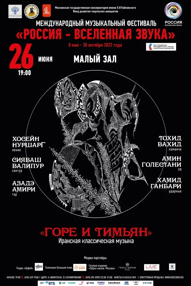 Концерт иранской классической музыки