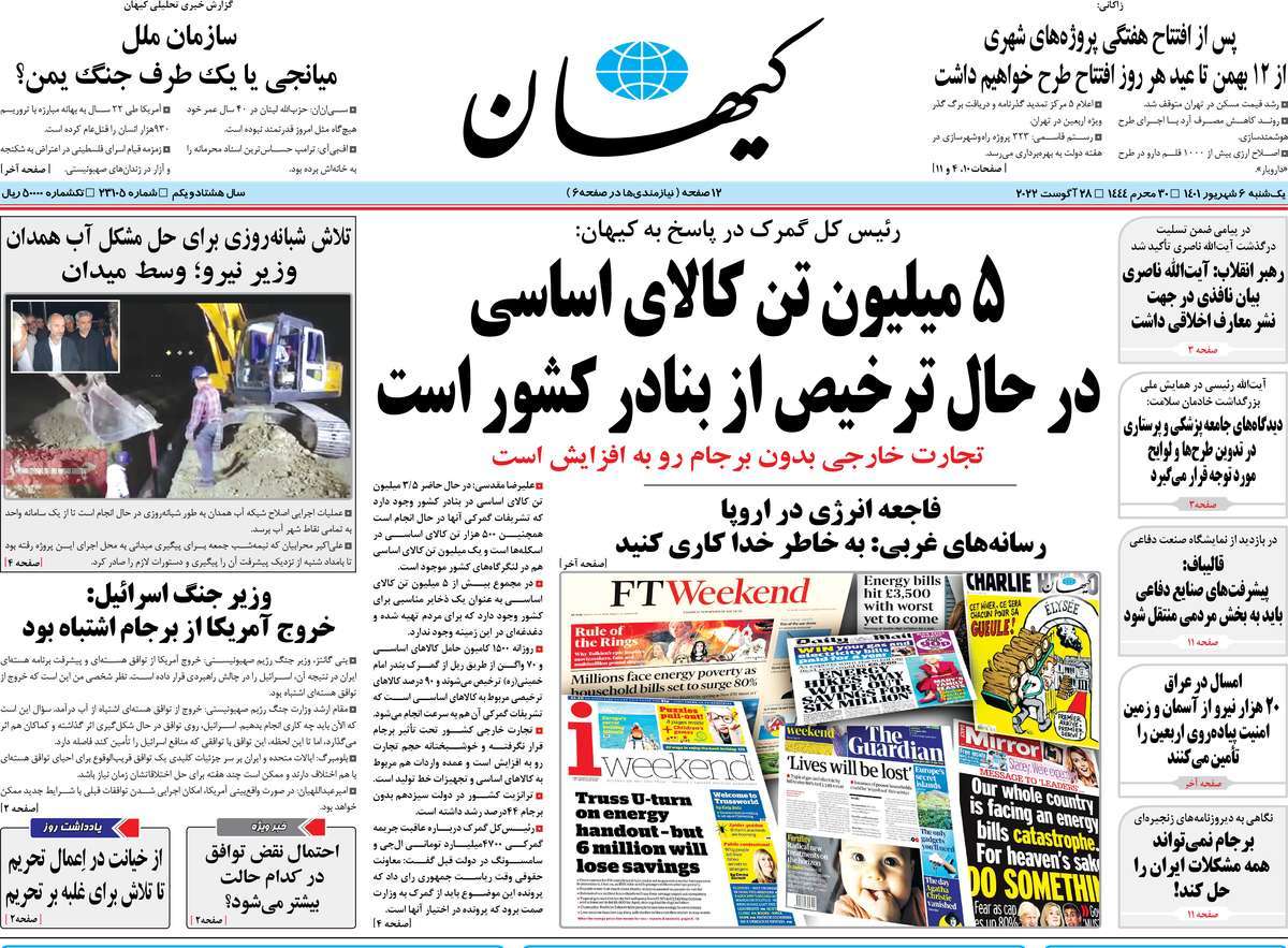 تیتر روزنامه های ۰۱/۰۶/۰۶