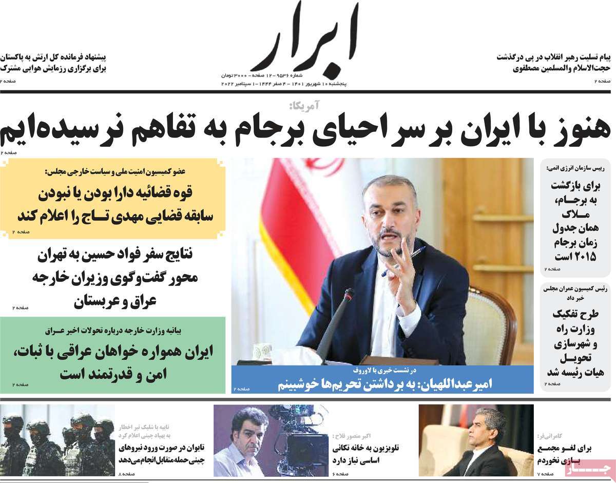تیتر روزنامه های ۰۱/۰۶/۱۰