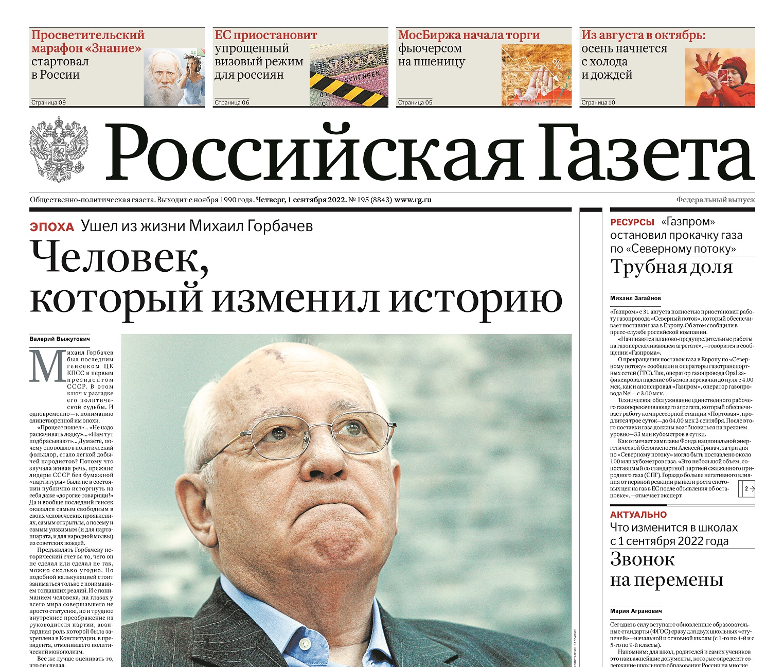 Заголовки газет 01.09.22