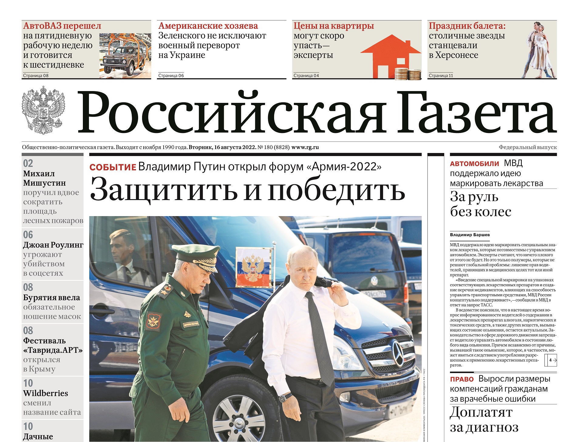 Заголовки газет 16.08.22