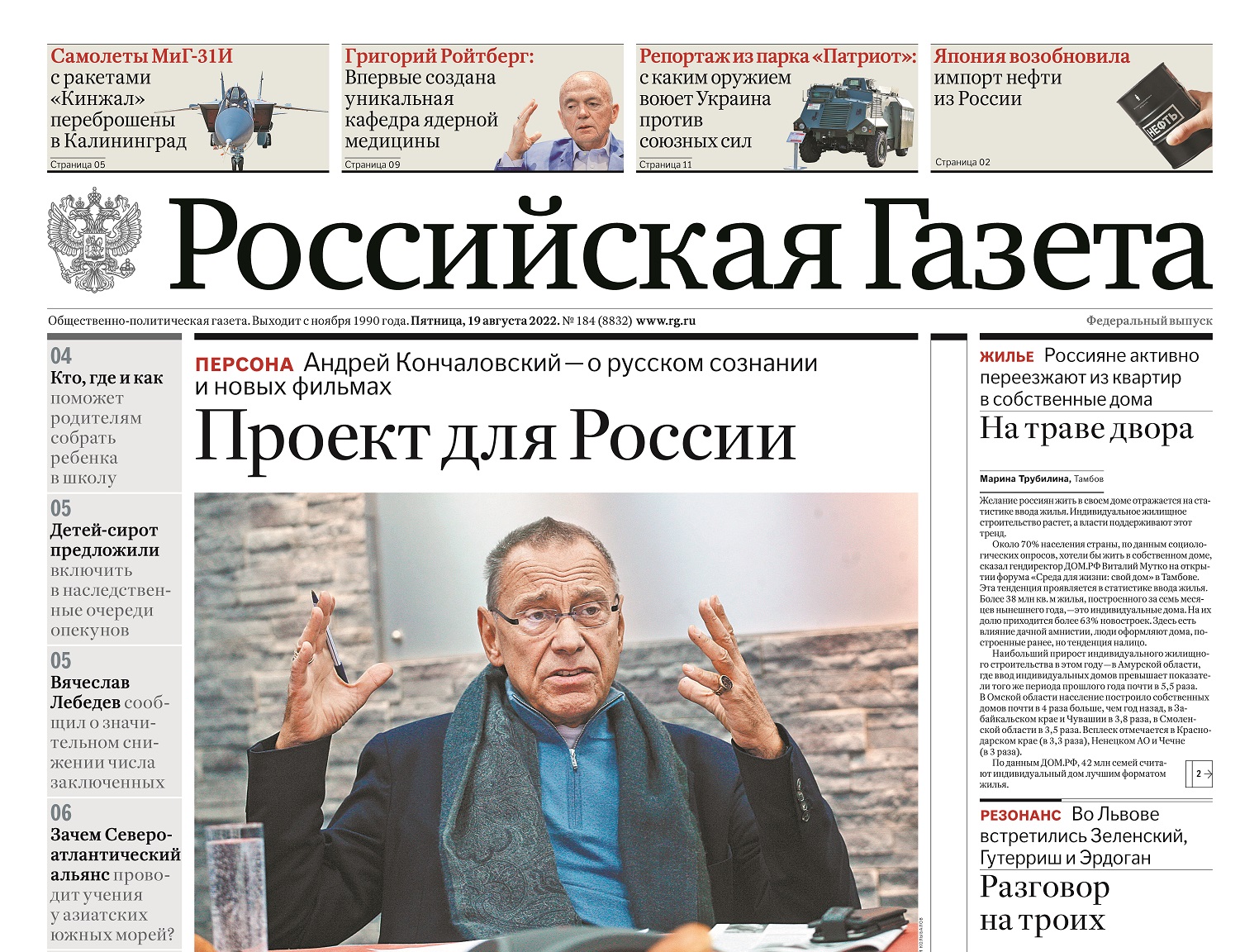 Заголовки газет 19.08.22