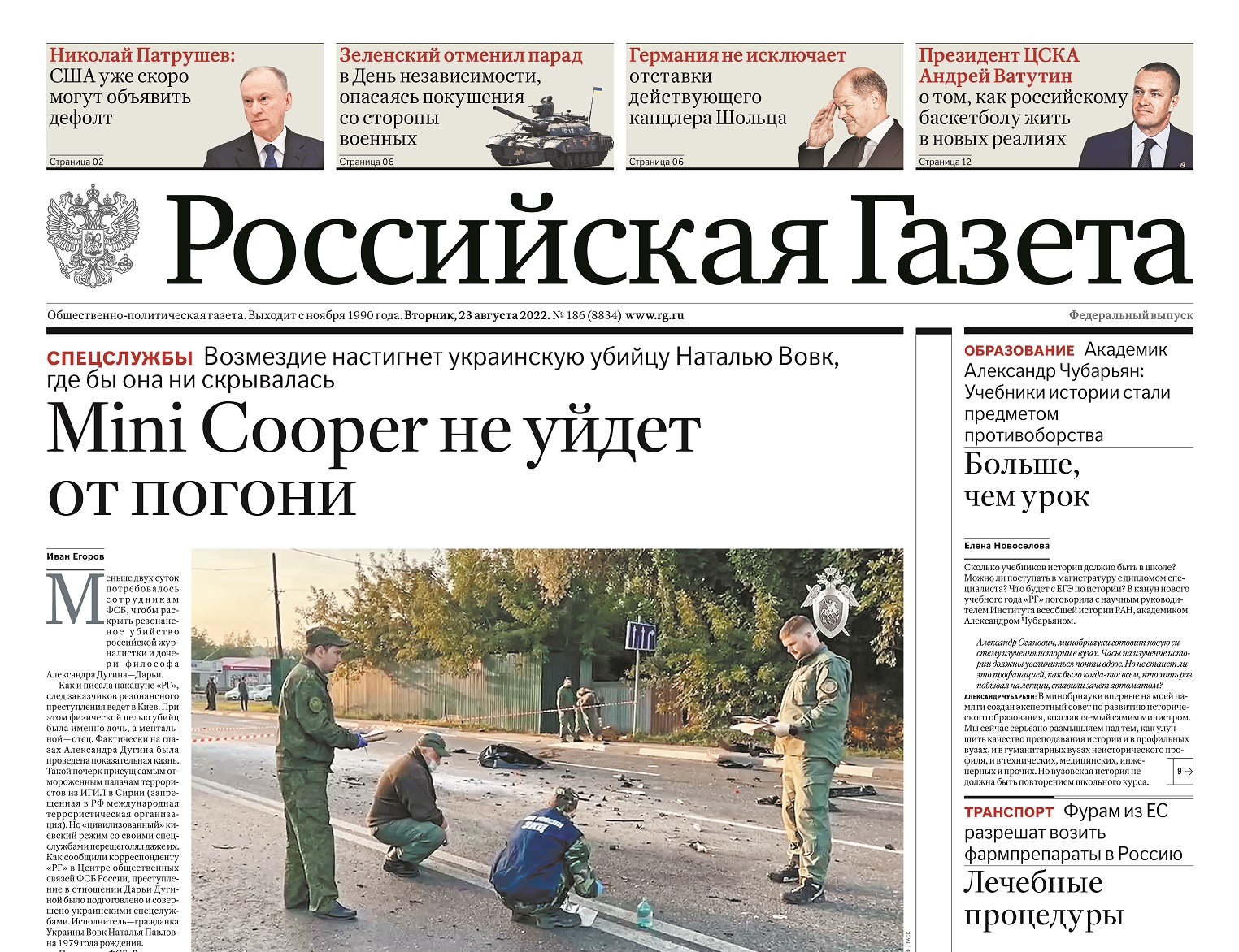 Заголовки газет 23.08.22
