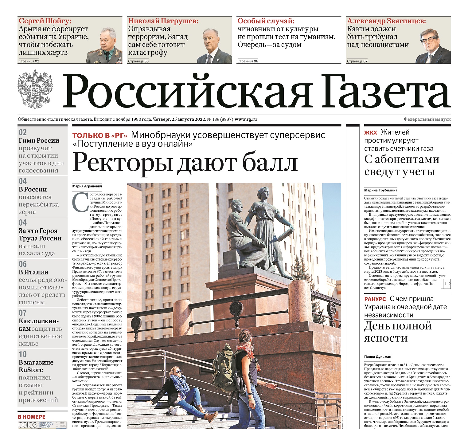 Заголовки газет 25.08.22