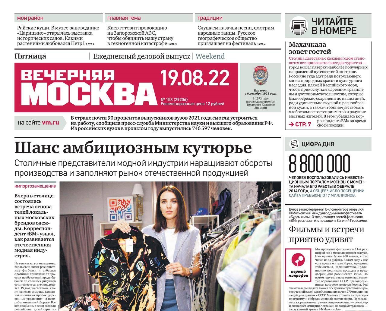 Заголовки газет 22.08.22